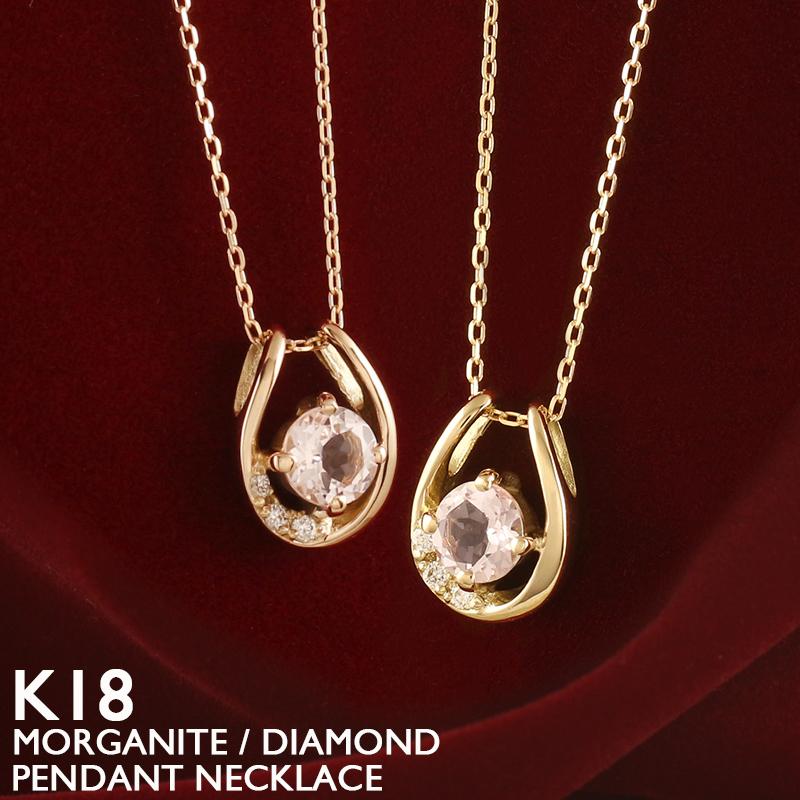 モルガナイト ネックレス 18金 K18 レディース ダイヤモンド 馬蹄