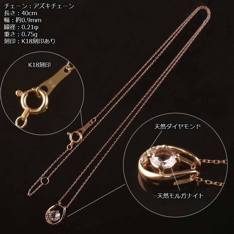モルガナイト ネックレス 18金 K18 レディース ダイヤモンド 馬蹄