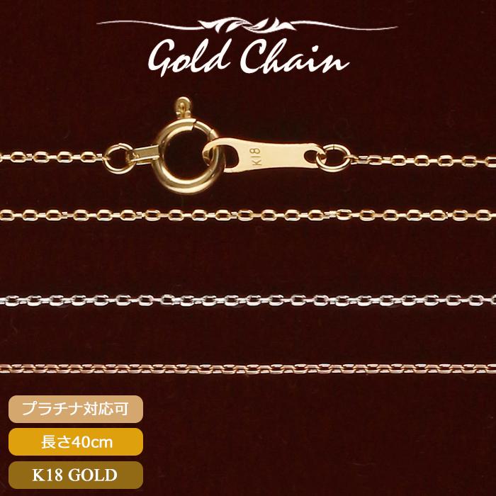 18金ネックレス チェーン レディース K18 ゴールド アズキチェーン 40cm 18K