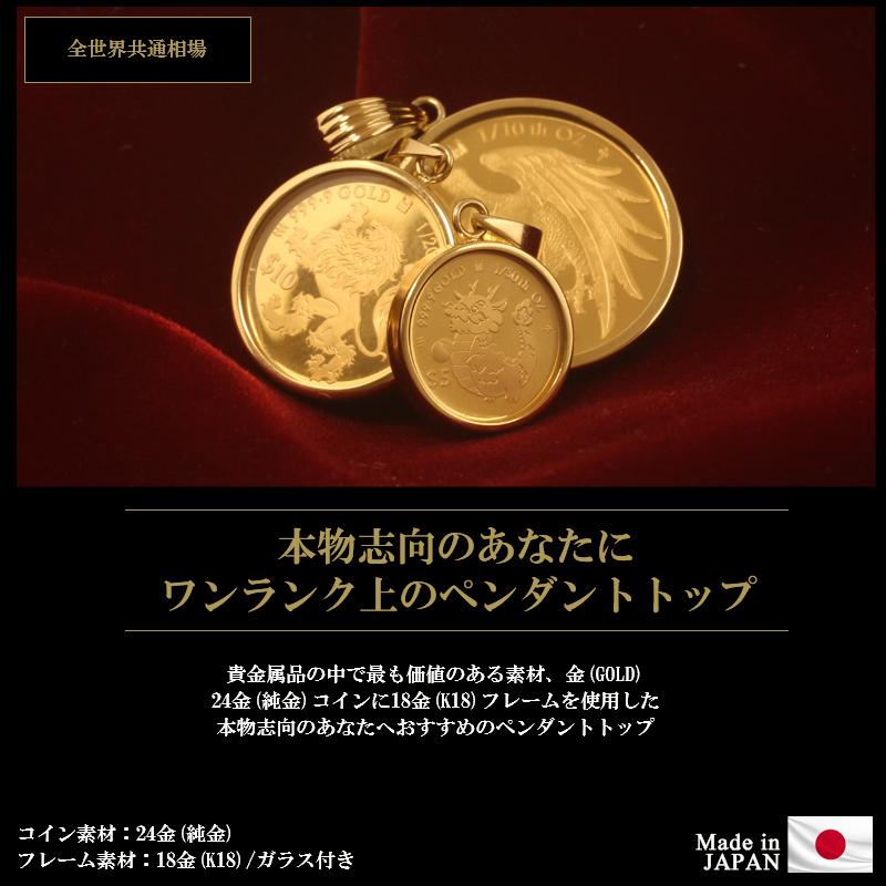 純金 コイン ペンダントトップ K24 1/20oz ネックレストップ 18金
