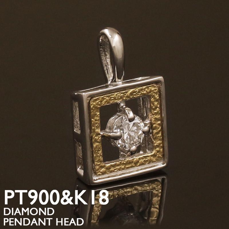 プラチナ ペンダントトップ PT900 18金 イエローゴールド コンビ