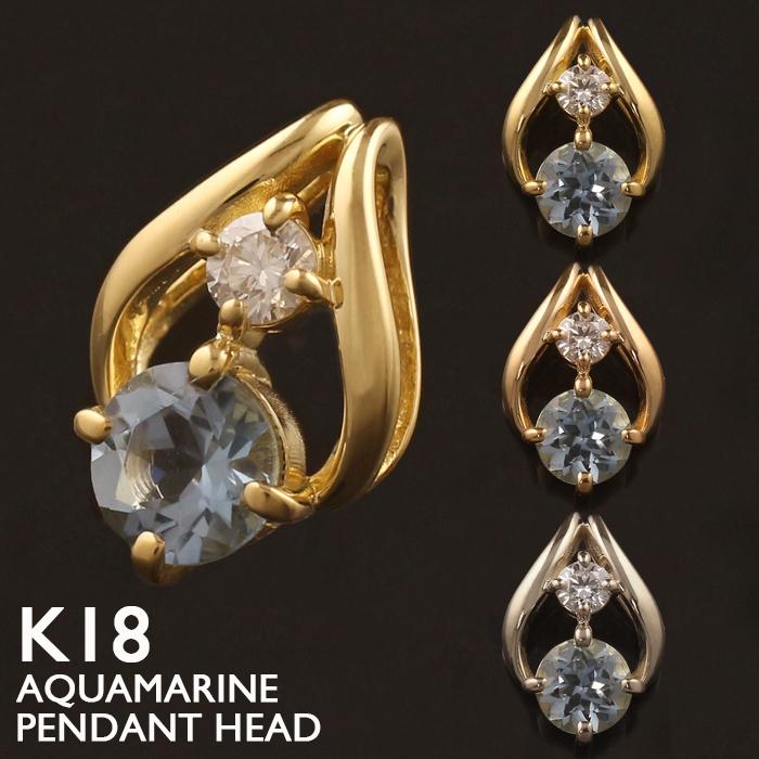 18金 ペンダントトップ K18 チャーム ネックレストップ ヘッドのみ レディース アクアマリン ダイヤモンド ゴールド