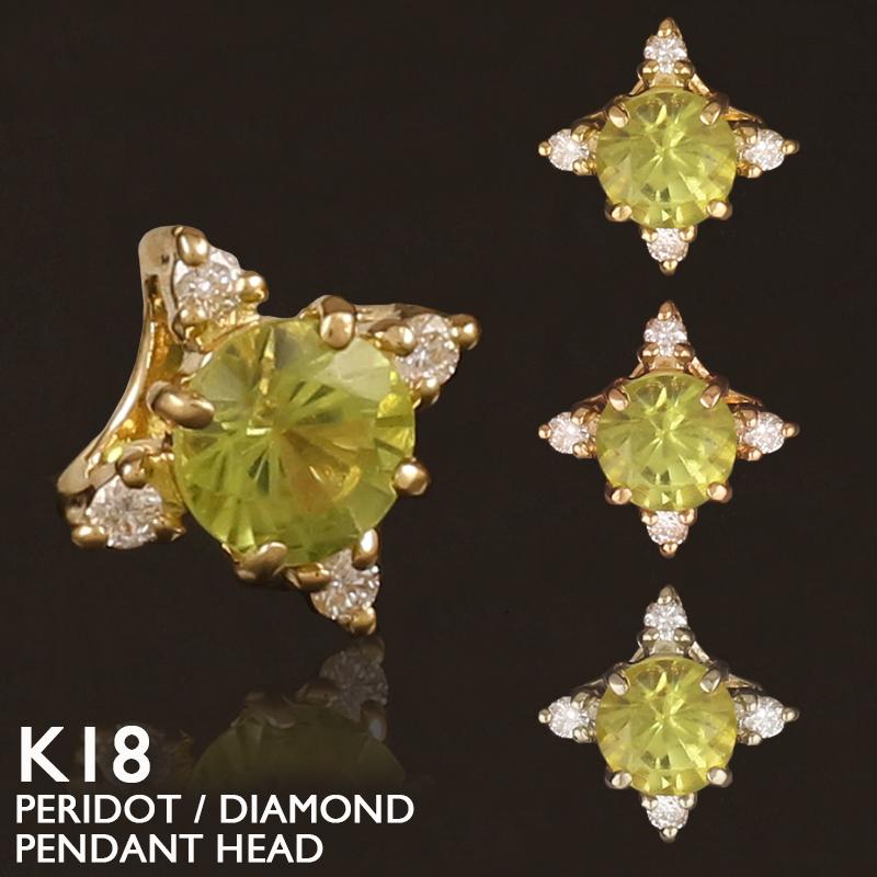 チャームのみ ペリドット ダイヤ K18 楽天市場】K18 1.6ct ペリドット チャーム ダイヤ 0.1ct 18金 8