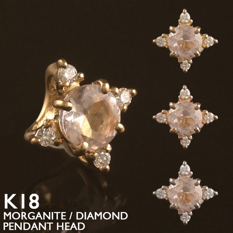 18金 ペンダントトップ K18 モルガナイト チャーム ネックレストップ