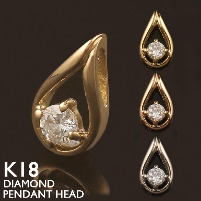 K18ペンダントトップ　チャーム　18金　ダイヤモンド付き 18金 ペンダントトップ K18 チャーム ヘッドのみ レディース 一
