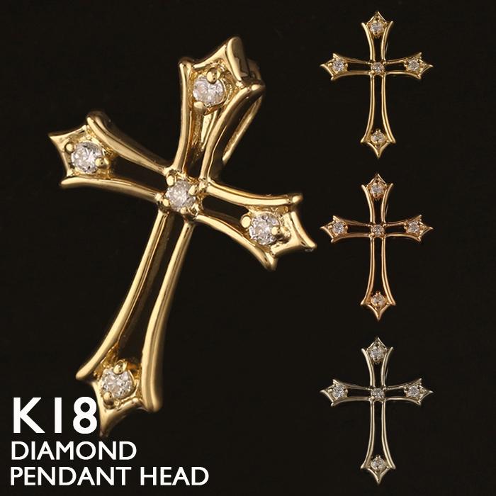 K18ペンダントトップ　チャーム　18金　ダイヤモンド　十字 ペンダントトップ メンズ 18金 K18 ダイヤモンド メンズ