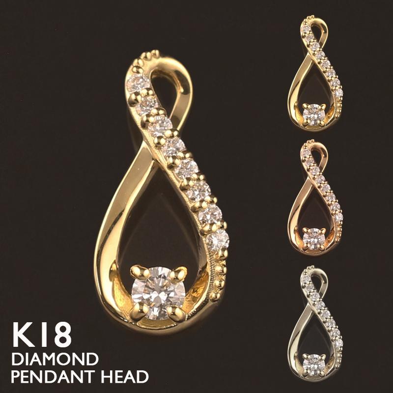 18金 ペンダントトップ K18 チャーム ネックレストップ ヘッドのみ レディース インフィニティ ダイヤモンド ゴールド 地金