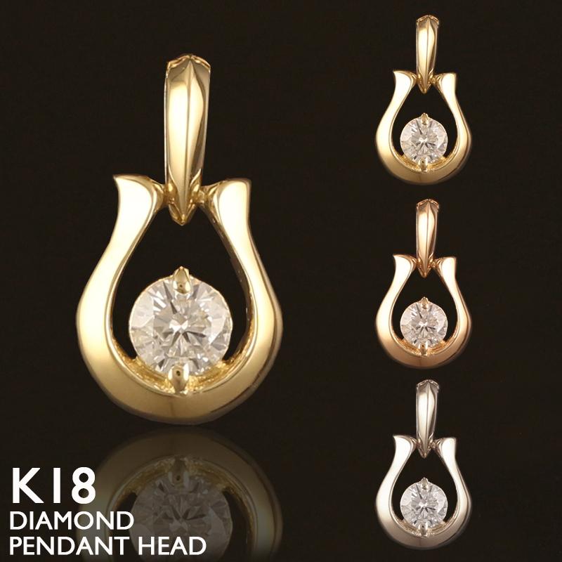 k18 0,2ct ダイヤモンド チャーム トップ のみ 18金 ペンダントトップ K18 チャーム ネックレストップ ヘッドのみ