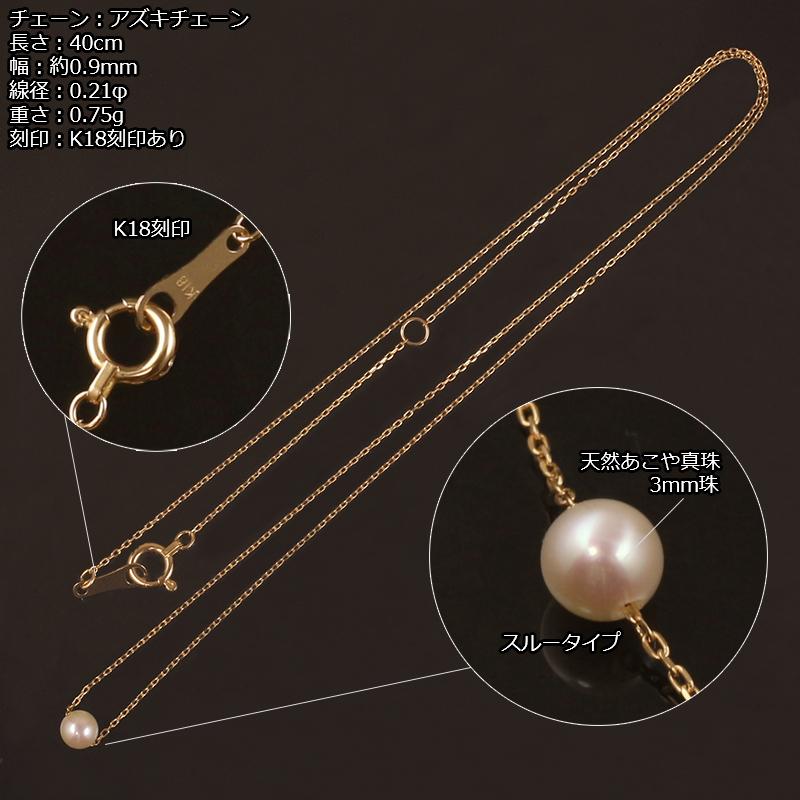 一粒パール ネックレス 18金 K18 レディース アコヤ真珠 3mm ベビー