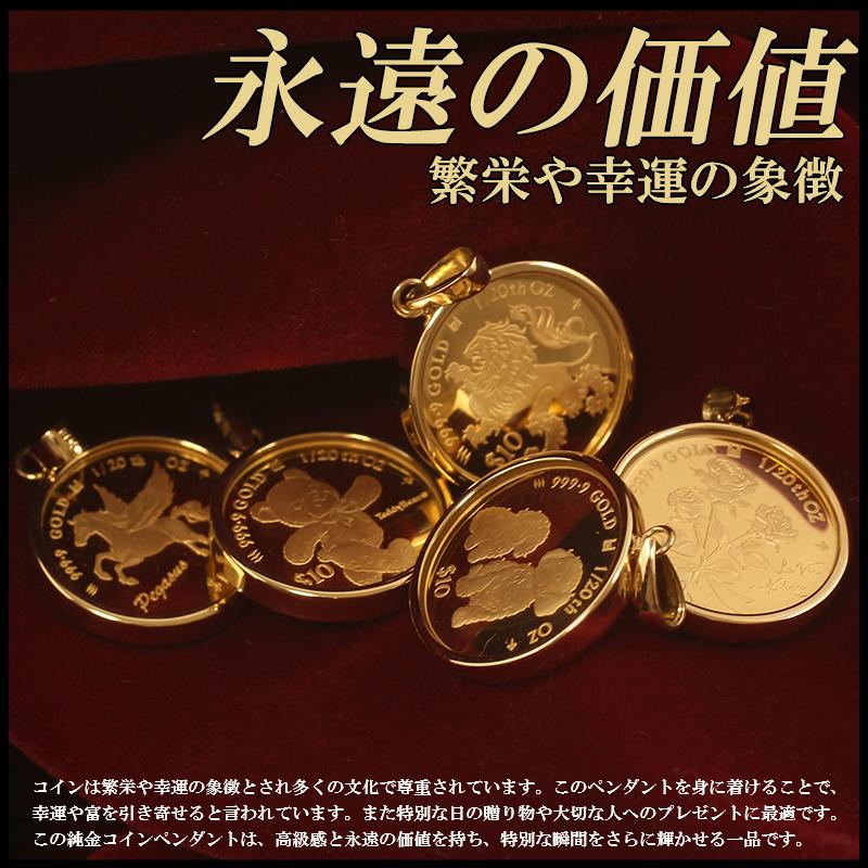 純金 コイン ペンダントトップ K24 1/30oz 18金フレーム ガラス付 金貨