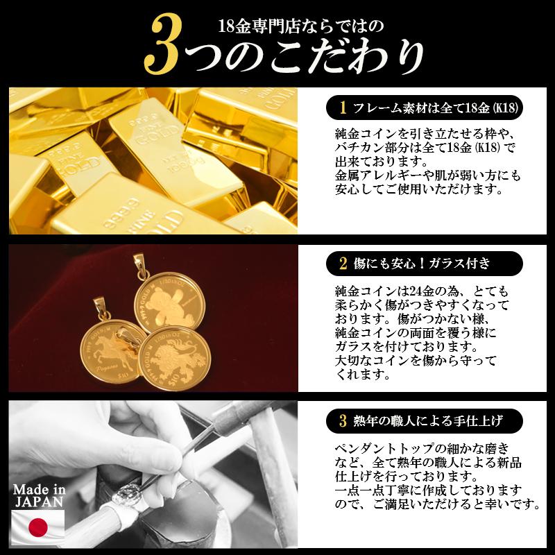 純金 コイン ペンダントトップ K24 1/30oz 18金フレーム ガラス付 金貨