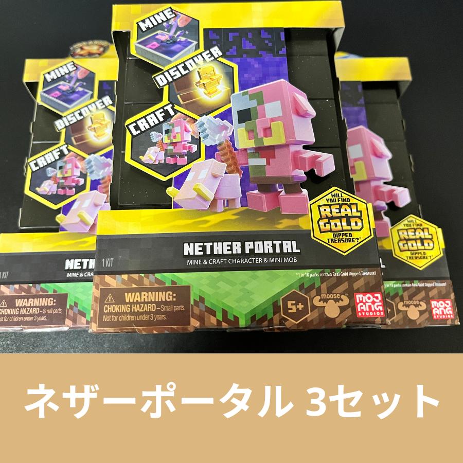 3個セット トレジャー X マインクラフト ランダムフィギア2（未開封ランダム） 3つセット】トレジャーX マインクラフト ネザーポータル パック