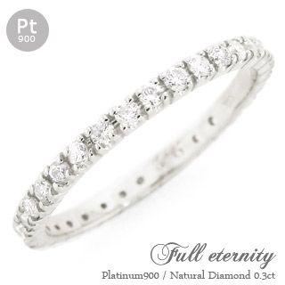 指輪 フルエタニティリング ダイヤモンド リング ダイヤ 0.3ctUP  
