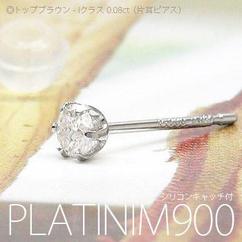 プラチナ900 pt900 ダイヤモンド ピアス 一粒 0.08ct ソリティア 