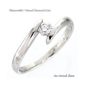 【超特価】 ダイヤリング 一粒 ソリティア ダイヤモンド 0.12ct 指輪 プラチナ900 pt900 リング レディース ジュエリー アクセサリー, 吉良町 83a6fac6