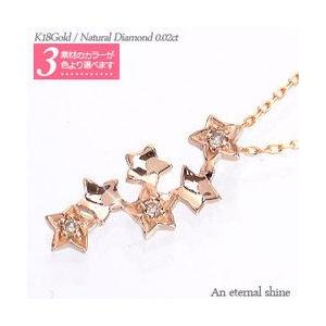 星 スター ネックレス ダイヤモンド ネックレス ダイヤ 0.02ct ペンダント k18ゴールド 18金 レディース アクセサリー
