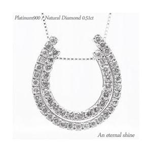 馬蹄 ホースシューダイヤモンド ネックレス ペンダント 0.51ct プラチナ900 pt900 3WAY レディース アクセサリー