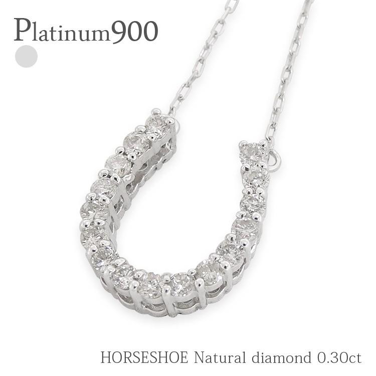 馬蹄 ダイヤモンド ネックレス ペンダント ダイヤ 0.3ct ホースシュー プラチナ900 pt900 レディース アクセサリー