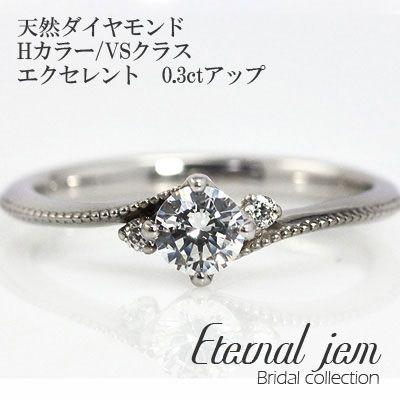 指輪 鑑定書付 婚約エンゲージリング ダイヤモンド リング プラチナ900 pt900 Hカラー VSクラス エクセレント 0.3ct アップ レディース