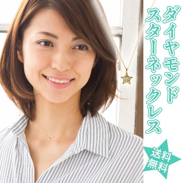 スター 星 ダイヤモンドネックレス K18 18金 華奢 レディース ジュエリー アクセサリー