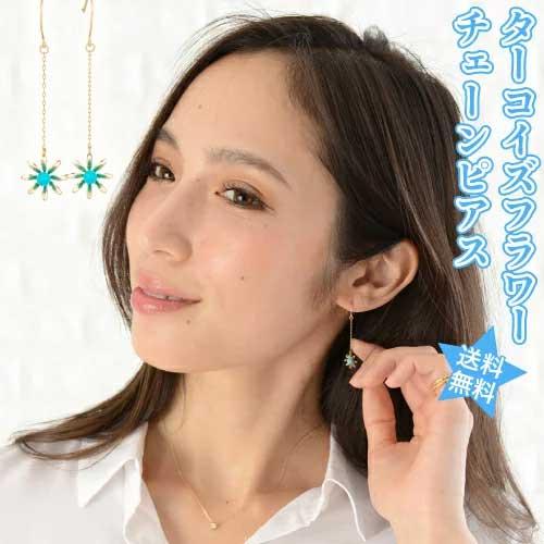 トルコ石 ターコイズ ロングピアス フックピアス 10金 k10 イエローゴールド レディース ジュエリー アクセサリー