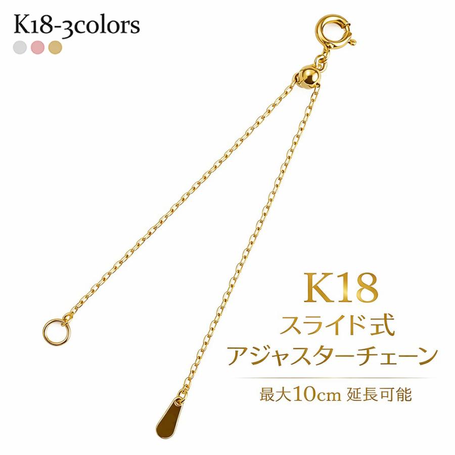 アジャスターチェーン スライド式 18金 イエローゴールド ピンク 