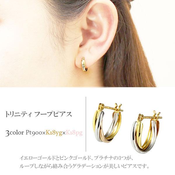 レディース ピアス トリニティ フープピアス 3カラー 18金 ゴールド K18 プラチナ pt900 地金 コンビ トリコロールカラーの画像