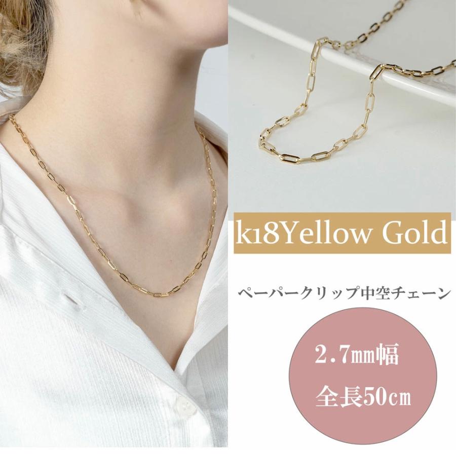 ペーパークリップチェーン 中空 ネックレス 2.7mm幅 50cm 18金 K18 K18YGの画像
