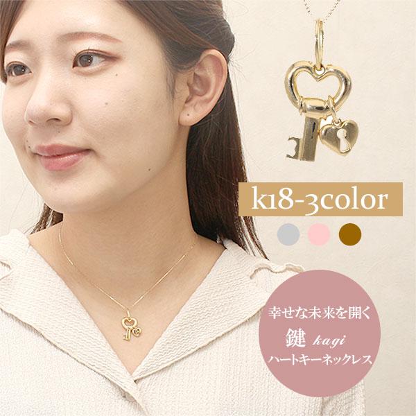 K18 ハート キー ネックレス 鍵 ペンダント 18金 オープンハート 