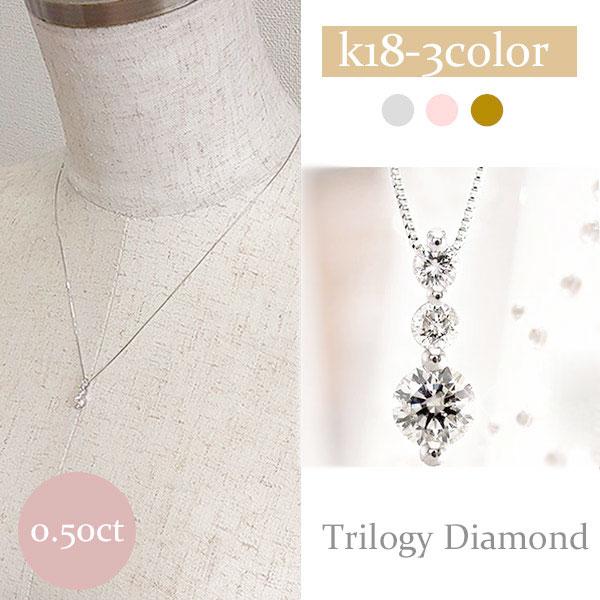 ダイヤモンドネックレス◇K18WG◇0.5◇トリロジー K18WG ダイヤモンドネックレス0.5ct トリロジー