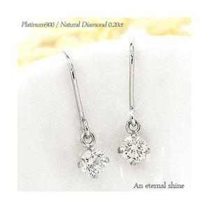 一粒 ダイヤピアス ソリティア ダイヤモンド ピアス 0.2ct プラチナ900 pt900 フック タイプ ピアス レディース アクセサリー｜eternally