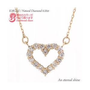 ダイヤモンドネックレス オープンハート ダイヤ 0.2ct ダイヤモンド ネックレス k18ゴールド レディース アクセサリー