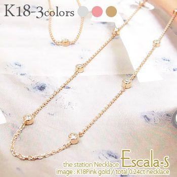 ダイヤモンド ステーションネックレス S 0.24ct 18金 k18ゴールド 