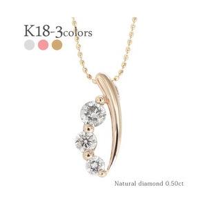 スリーストーン トリロジー ネックレス ペンダント ダイヤモンド 0.5ct K18 18金 ゴールド レディース アクセサリー
