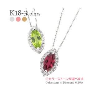 取り巻き k18ゴールド ダイヤモンドネックレス ダイヤ 0.2ct カラーストーン マーキスカット 18金 誕生石 ペンダント レディース