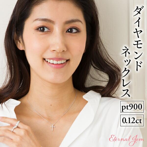 0.12ct ダイヤモンド クロス ネックレス プラチナ900