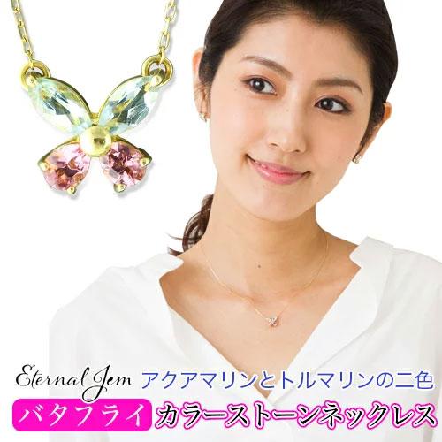 アクアマリン ピンクトルマリン バタフライ 蝶 ネックレス 誕生石 18金 18k k18 ペンダント シンプル レディース ジュエリー アクセサリー