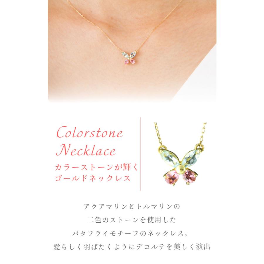 アクアマリン ピンクトルマリン バタフライ 蝶 ネックレス 誕生石 18金 18k k18 ペンダント シンプル レディース ジュエリー アクセサリーの画像