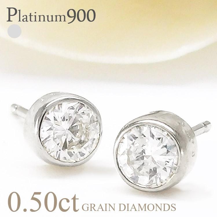 一粒ダイヤモンド ピアス 0.5ct プラチナ900 pt900 スタッドピアス