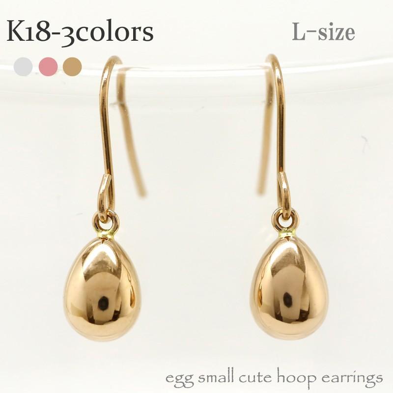 たまご ピアス たまご型 Lサイズ フックピアス アメリカンピアス EGG k18ゴールド メンズ シリコンキャッチ付き プチ レディース