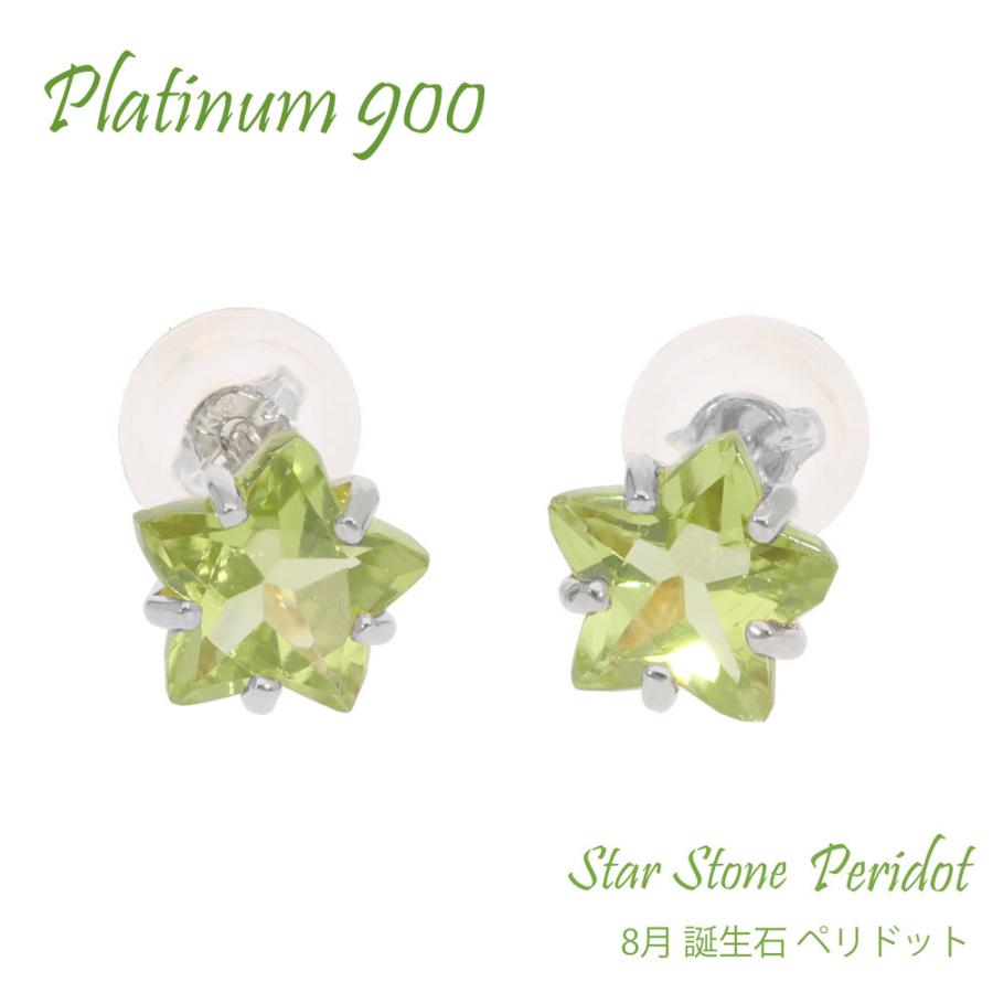 ペリドット 8月 誕生石 星 スター スターストーン 一粒ピアス 6mm 