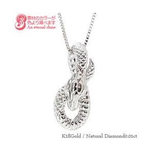 スネーク 蛇 へび ダイヤモンド ネックレス ペンダント ダイヤ 0.01ct k18ゴールド 18金 レディース アクセサリー