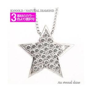 スター 星 ネックレス ダイヤモンド ダイヤ 0.1ct ネックレス ペンダント k10ゴールド レディース アクセサリー