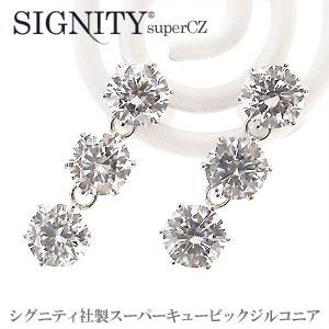 シグニティー社製 スーパーキュービック ｋ14ホワイトゴールド スリーストーントリロジーピアス レディース アクセサリー