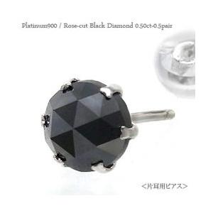 ブラックダイヤスタッドピアス 　 ローズカット0.5ca　プラチナ900 ブラックダイヤモンド スタッドピアス ローズカット 0.5ct