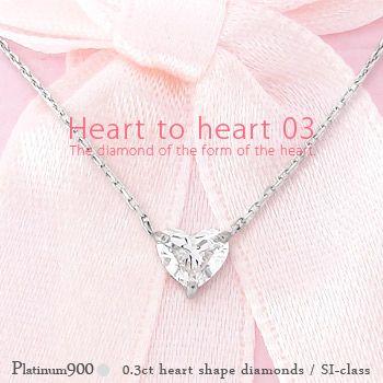 ハートシェイプカット 0.3ct 一粒ダイヤモンド ネックレス ペンダントプラチナ900 pt900ソリティア レディース : v14092603 : ジュエリー工房エターナルジェム - 通販 - Yahoo!ショッピング ハートシェイプカット 0.3ct 一粒ダイヤモンド ネックレス ペンダントプラチナ900 pt900ソリティア レディース : v14092603 : ジュエリー工房エターナルジェム - 通販 - Yahoo!ショッピング
