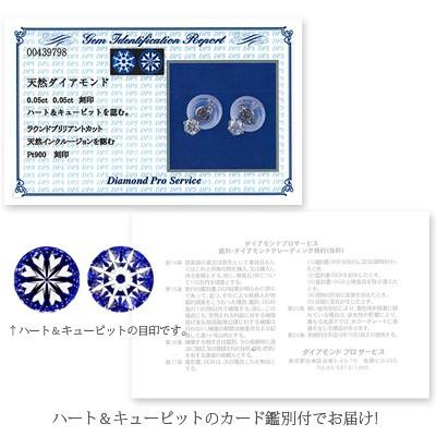 スタッドピアス プラチナ900 pt900 H&C ハート＆キューピッド カード鑑別書付 一粒 ソリティア 0.1ct 男女兼用 レディースの画像