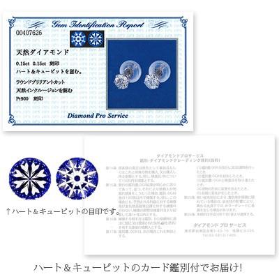 スタッドピアス プラチナ900 pt900 H&C ハート＆キューピッド カード鑑別書付一粒 ソリティア 0.3ct 男女兼用 レディースの画像