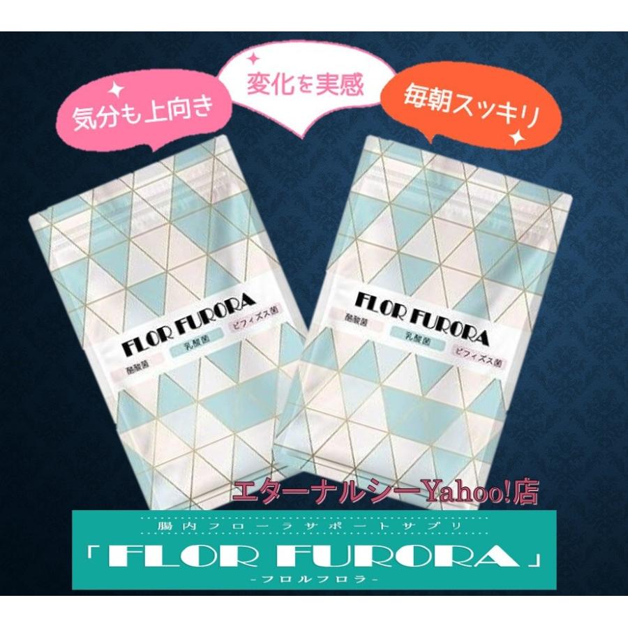 送料無料 2個セットお得 Flor Furora フロルフロラ ダイエットサプリ S1917 エターナルシー 通販 Yahoo ショッピング