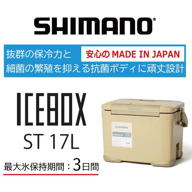 SHIMANO ICEBOX ST 17L 新品 クーラーボックス 日本製 シマノ SHIMANO ICEBOX 17L ST シマノ アイスボックス  ST クーラーボックス 最大氷保持期間3日間 頑丈設計 国内生産 MADE IN JAPAN 正規取扱店 : FAMILY - 通販 -  Yahoo!ショッピング